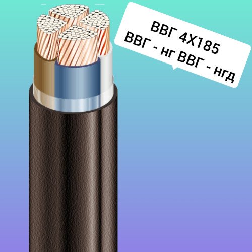 ВВГ 3x185+1x95 Силовой кабель Кабель медный ВВГ нг 3x185+1x95 ВВГ нгд 3x185+1x95 - цена 5.00 грн. , купить в наличии ВВГ 3x185+1x95 Силовой кабель Кабель медный ВВГ нг 3x185+1x95 ВВГ нгд 3x185+1x95 – полное описание и технические характеристики