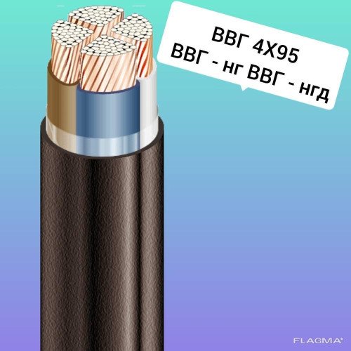 ВВГ 4х95 ВВГ 4*95 ВВГ нг 4*95 ВВГ нгд 4*95 Силовой кабель ВВГ 4х95 Кабель медный ВВГ 4х95 - цена 5.00 грн. , купить в наличии ВВГ 4х95 ВВГ 4*95 ВВГ нг 4*95 ВВГ нгд 4*95 Силовой кабель ВВГ 4х95 Кабель медный ВВГ 4х95 – полное описание и технические характеристики