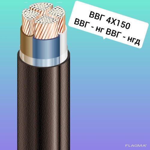 ВВГ 3x150+1x70 Кабели силовые с медными жилами ВВГ нг 3x150+1x70 ВВГ нгд 3x150+1x70 - цена 5.00 грн. , купить в наличии ВВГ 3x150+1x70 Кабели силовые с медными жилами ВВГ нг 3x150+1x70 ВВГ нгд 3x150+1x70 – полное описание и технические характеристики