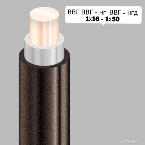 ВВГ нгд 1х50 Силовой кабель 1*50 Кабель медный негорючий 1х50 - цена 5.00 грн. , купить в наличии ВВГ нгд 1х50 Силовой кабель 1*50 Кабель медный негорючий 1х50 – полное описание и технические характеристики