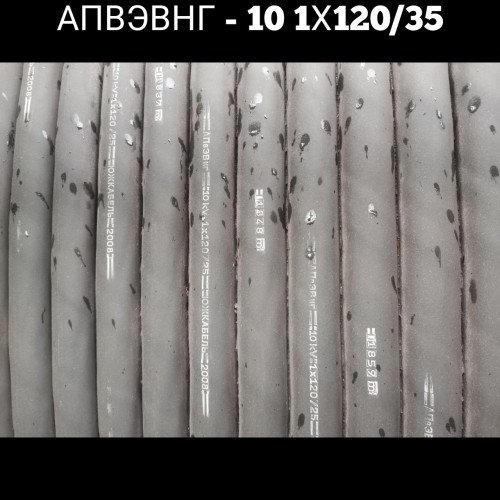 АПвЭгаП 6-35 1x70 - цена 5.00 грн. , купить в наличии АПвЭгаП 6-35 1x70 – полное описание и технические характеристики